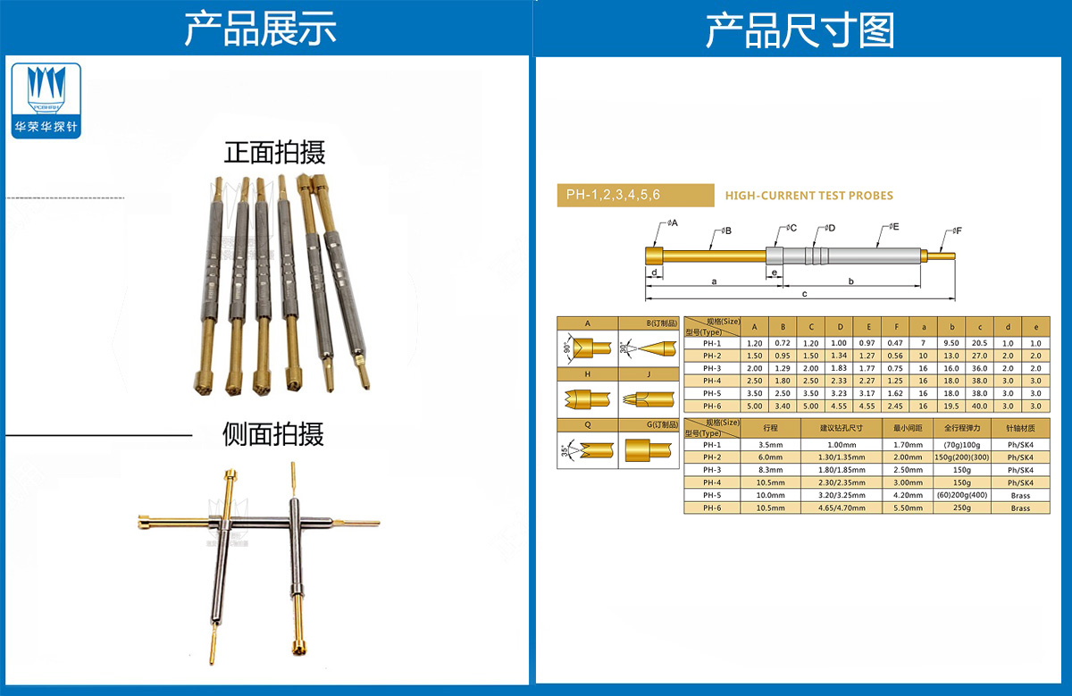 PH系列探針 PH系列探針