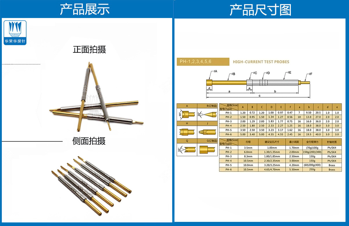 PH系列探針 PH系列探針