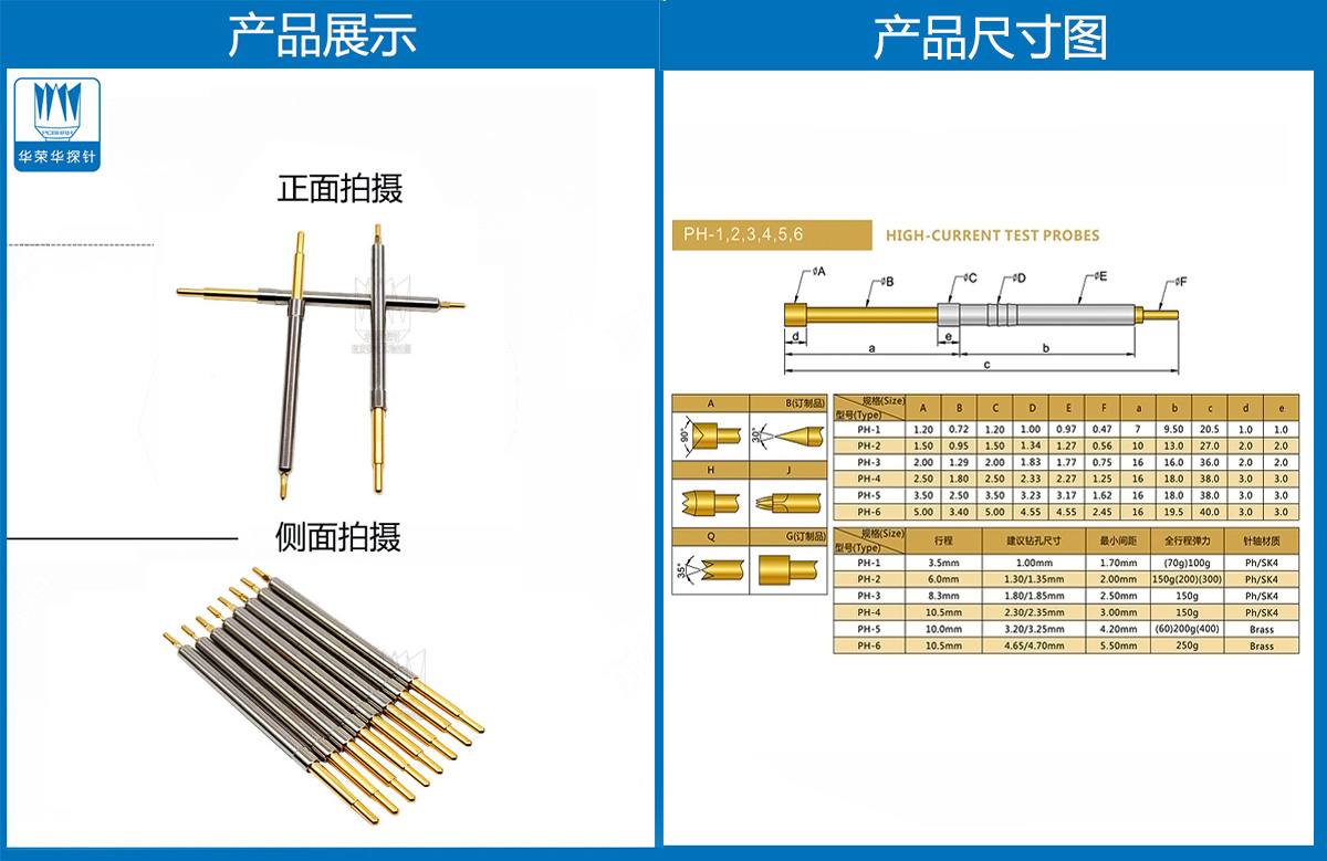 PH系列探針 PH系列探針