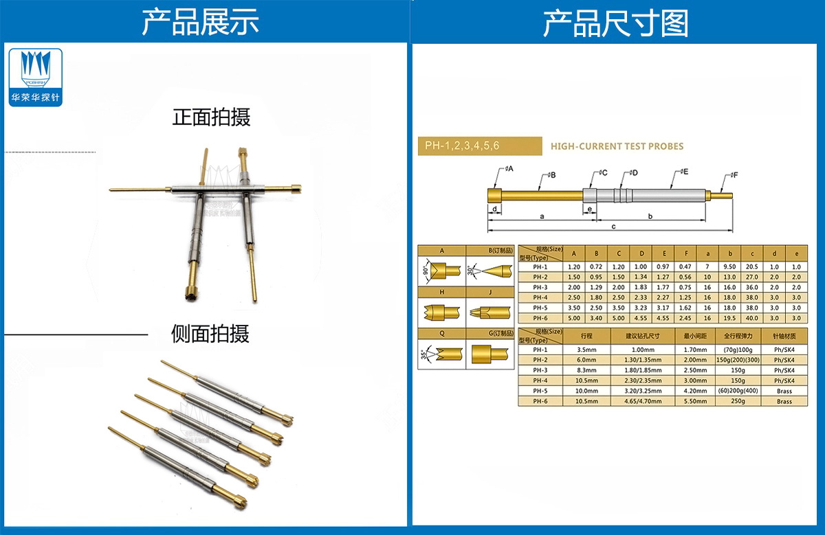 PH系列探針 PH系列探針