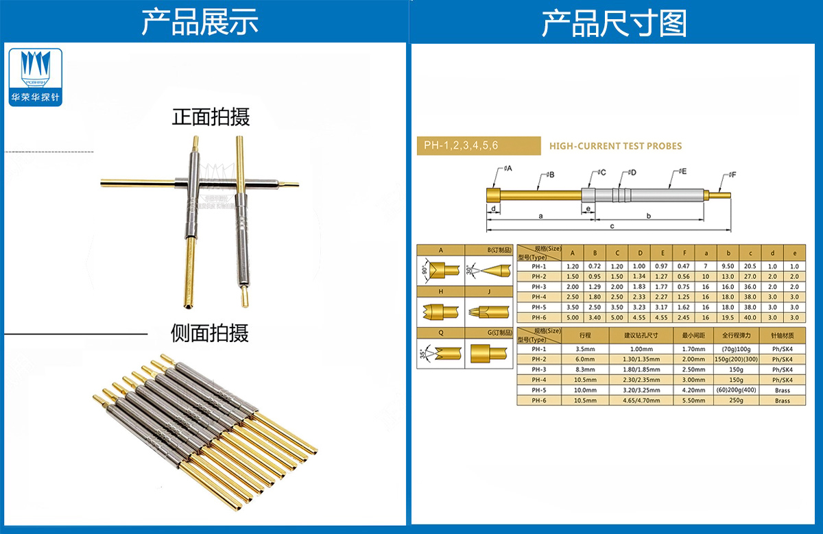 PH系列探針 PH系列探針