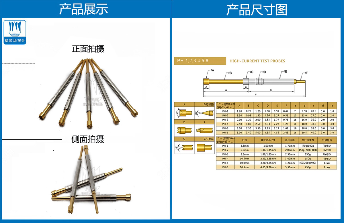 PH系列探針 PH系列探針