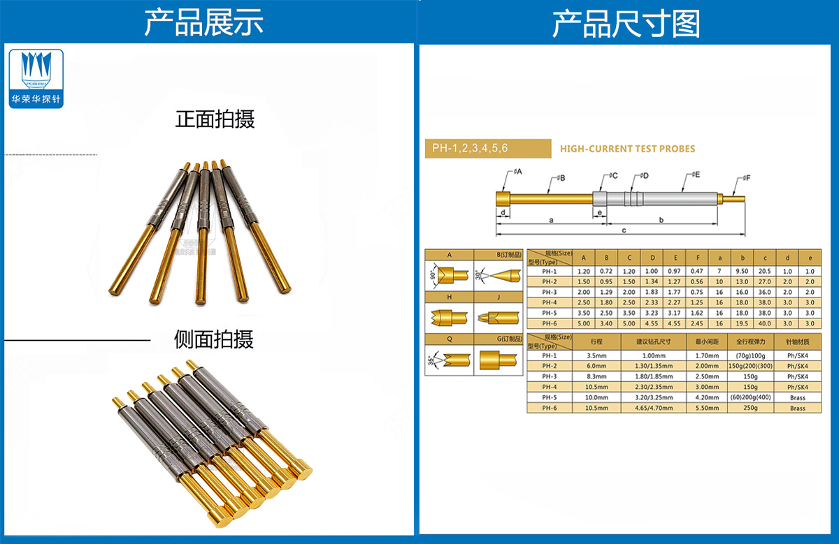 PH系列探針 PH系列探針