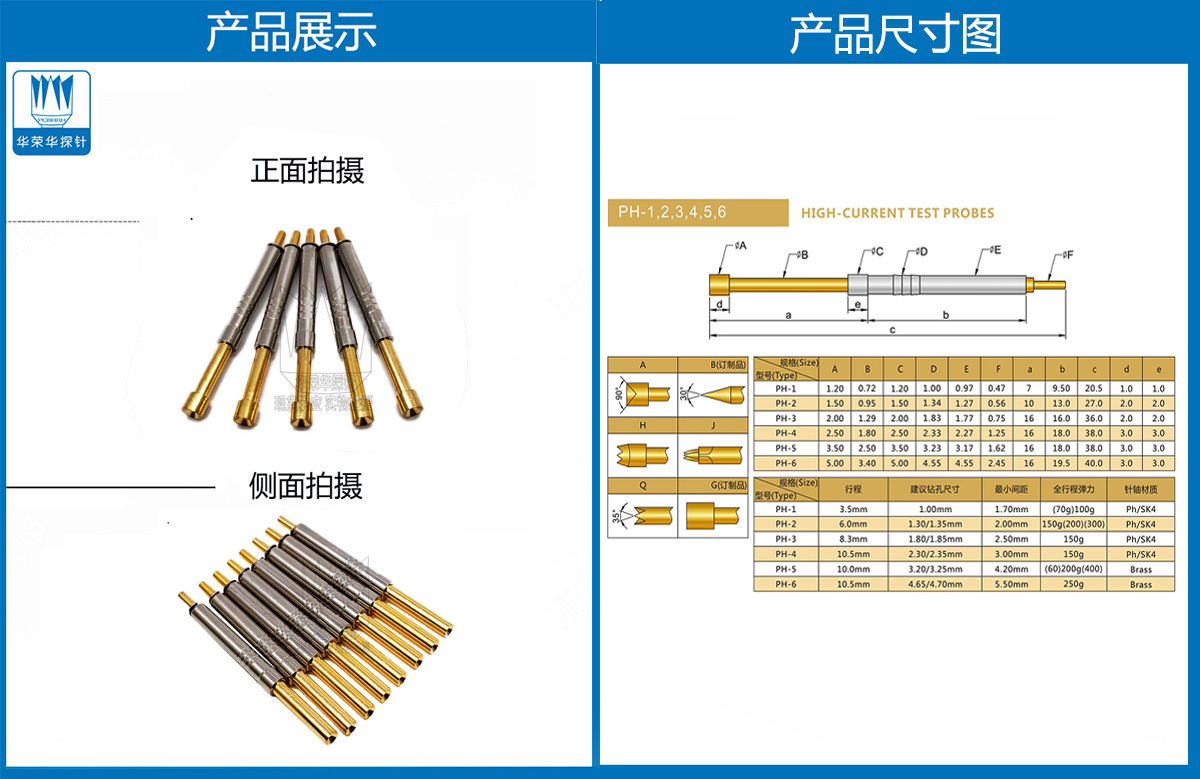 PH系列探針 PH系列探針