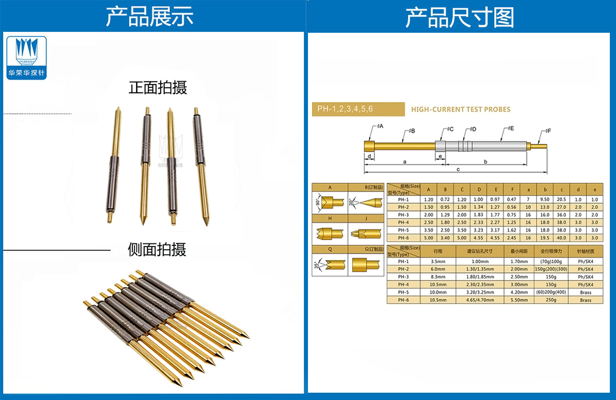 PH系列探針 PH系列探針