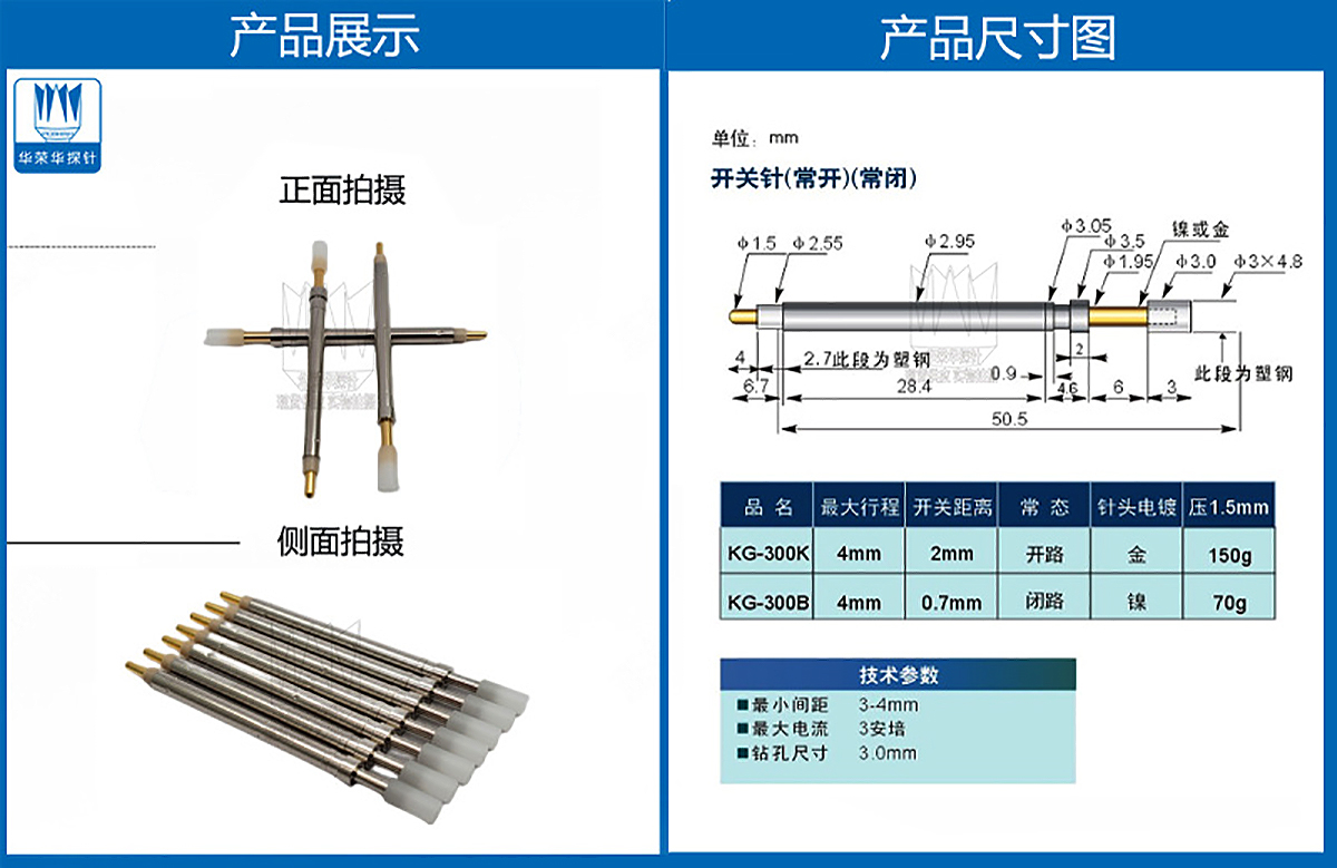 開關探針 開關探針