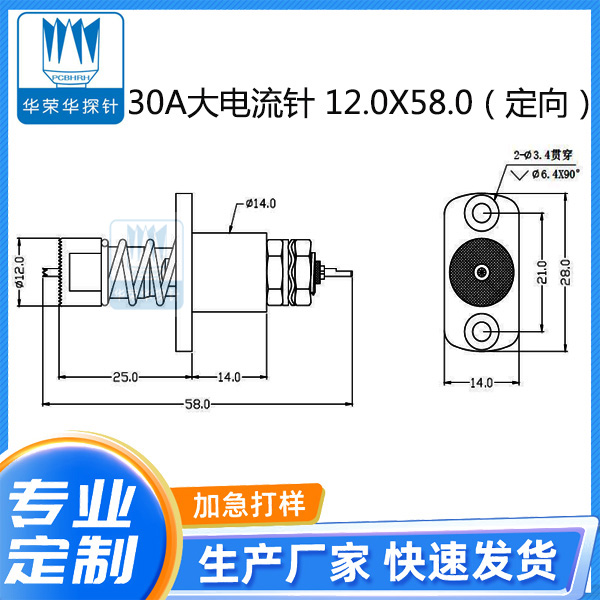 30A 大電流針 12.0*58.0(定向)