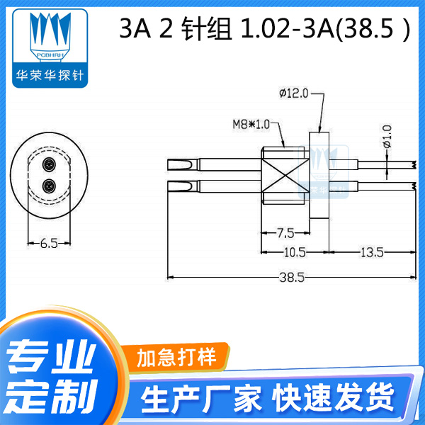 3A 2 針組 1.0x2-3A(38.5)